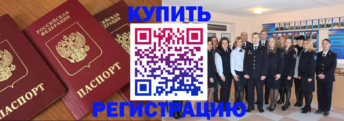 временная регистрация купить в Владимирской области